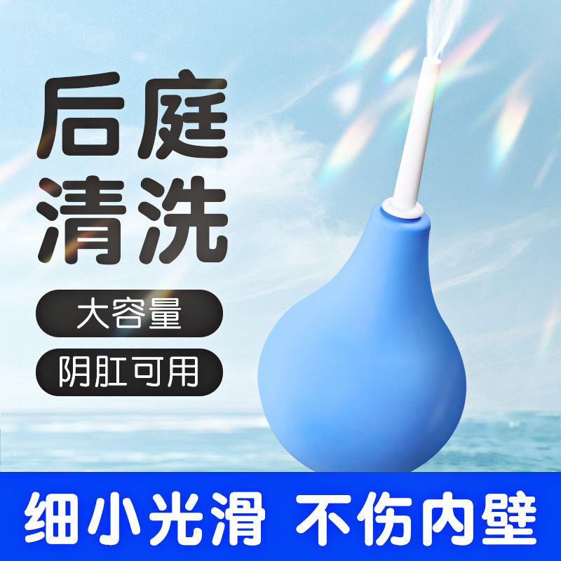 后庭清洗器灌肠器224ml 私处健康 一洗到底-美咻咻商城