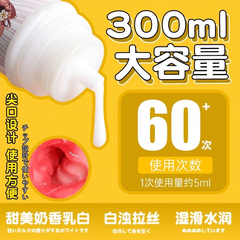 谜姬仿真润滑液乳香妹香300ml 拟真乳白 湿滑水润-美咻咻商城