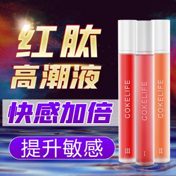 Cokelife红肽快感增强液 提升女性敏感度 爽滑亲肤